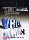 VHDL晶片設計